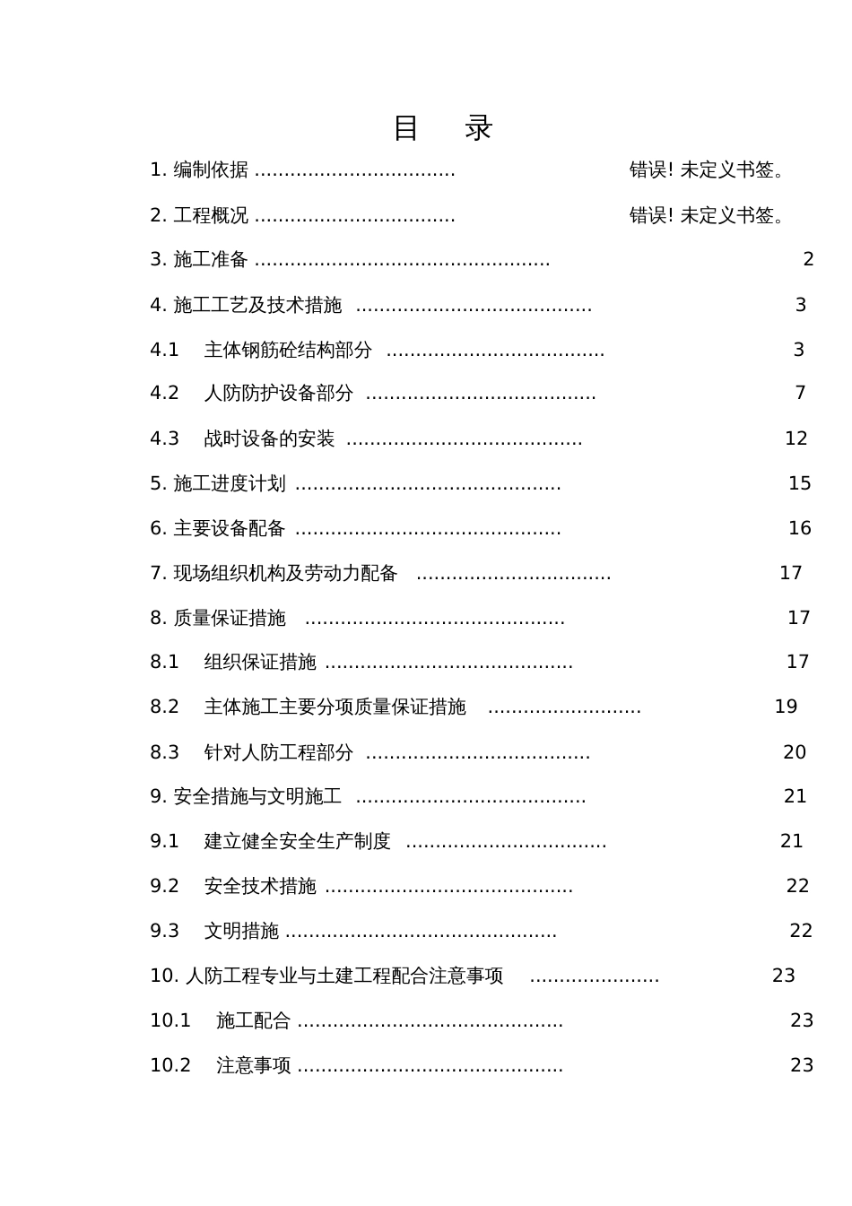 人防工程施工专项方案[共32页]_第2页