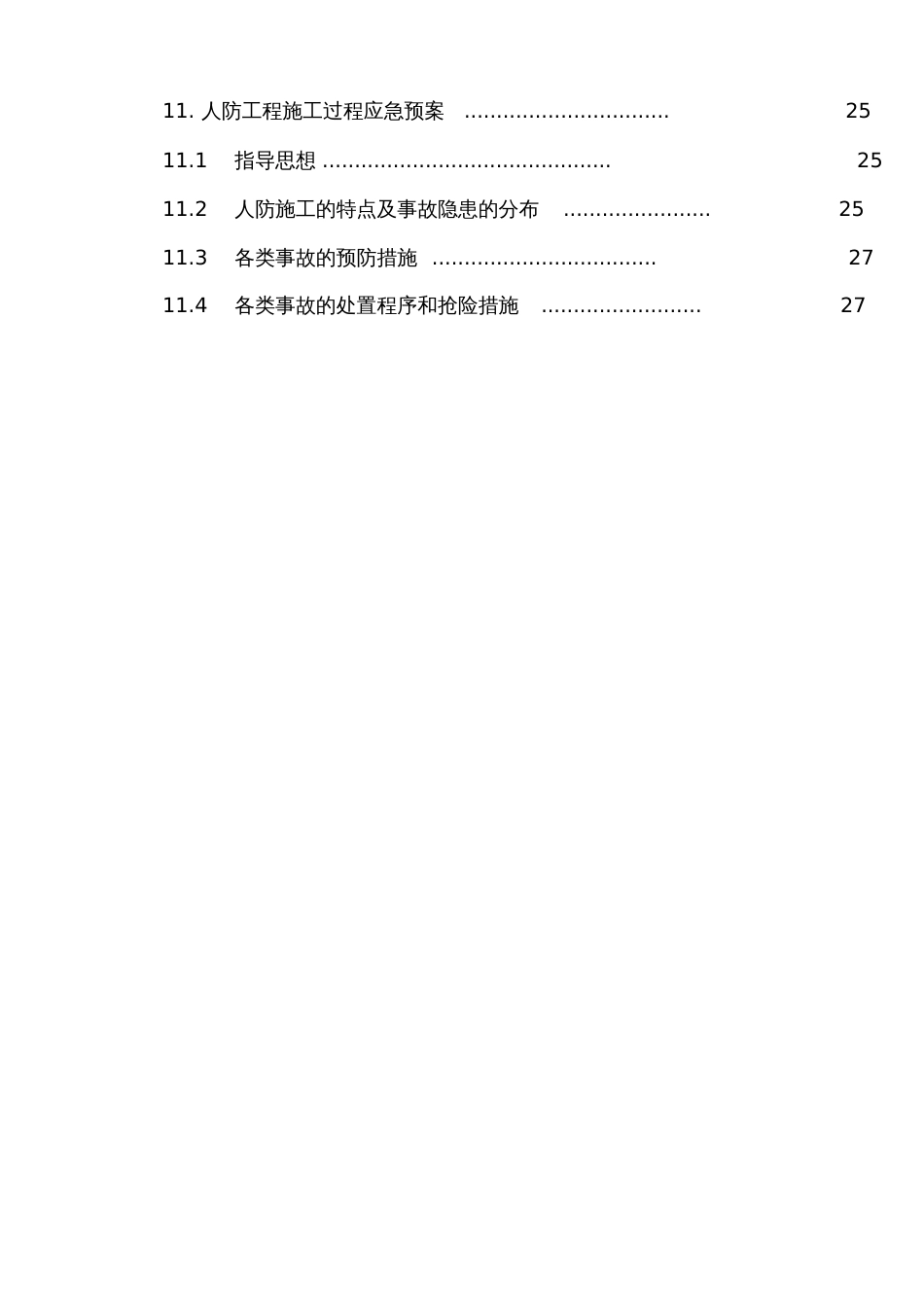 人防工程施工专项方案[共32页]_第3页