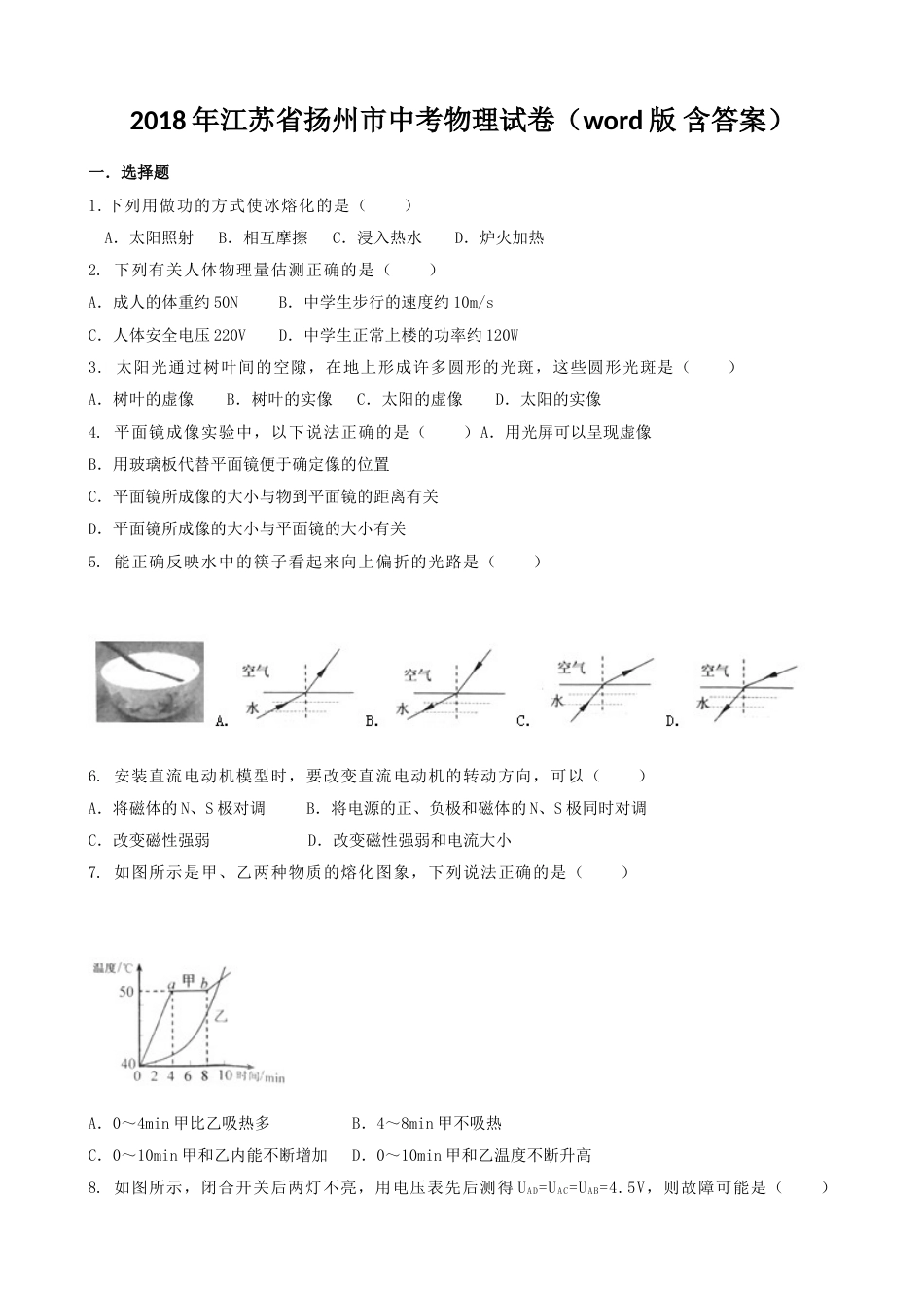 江苏省扬州市中考物理试卷有答案[共12页]_第1页