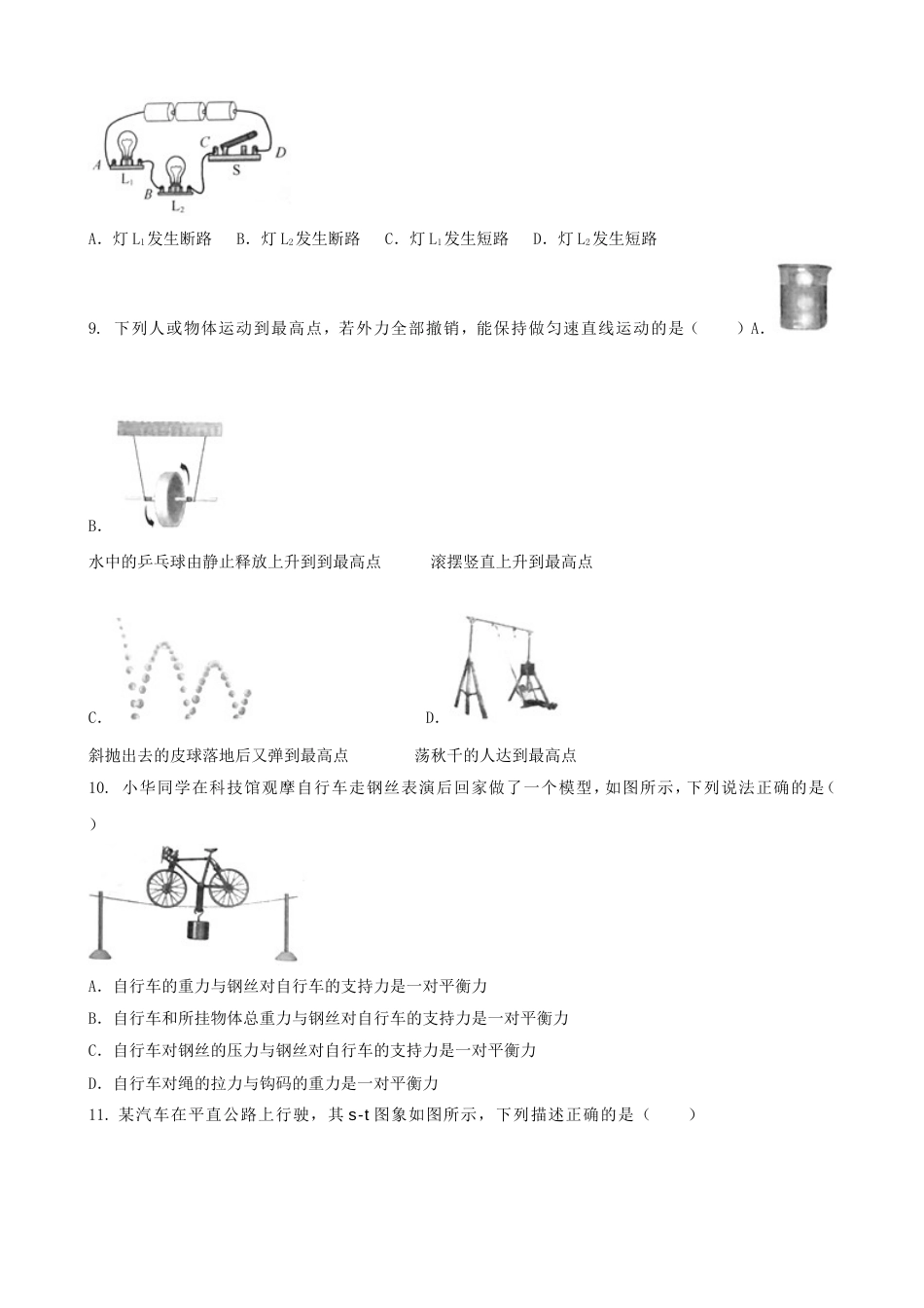 江苏省扬州市中考物理试卷有答案[共12页]_第2页