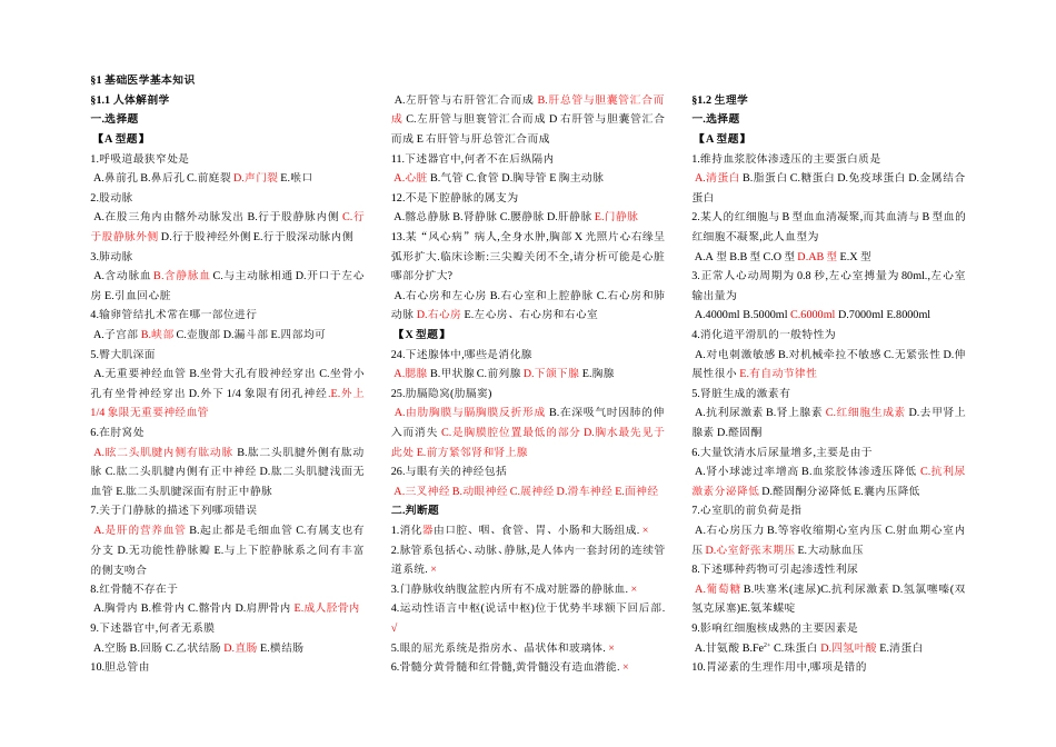 护理三基第4版试题完整答案版[共31页]_第1页