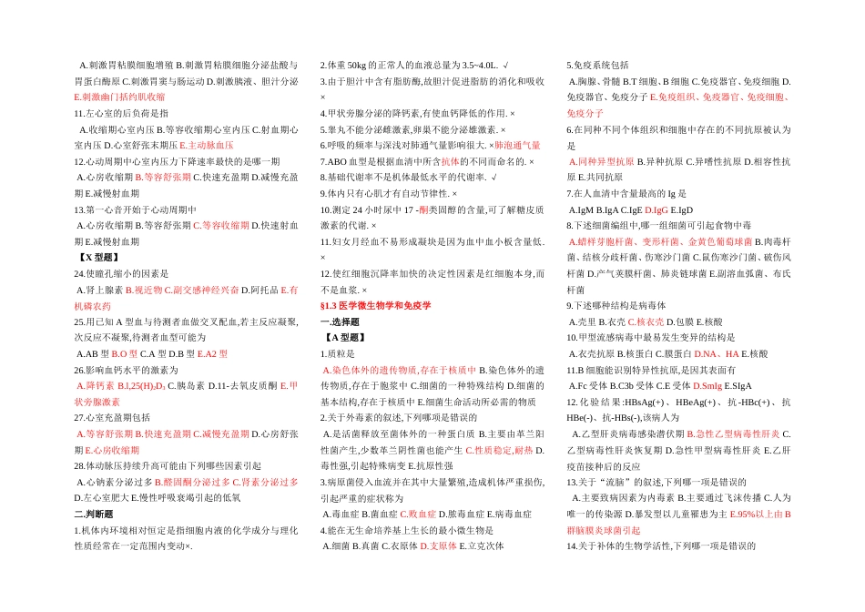 护理三基第4版试题完整答案版[共31页]_第2页