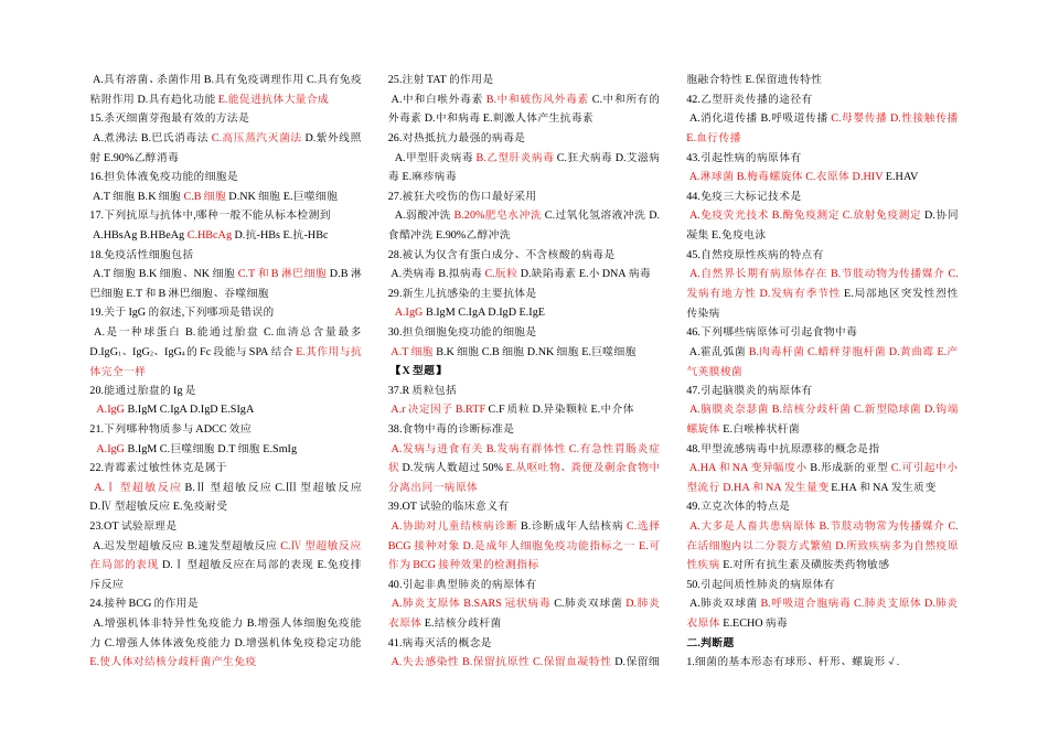 护理三基第4版试题完整答案版[共31页]_第3页