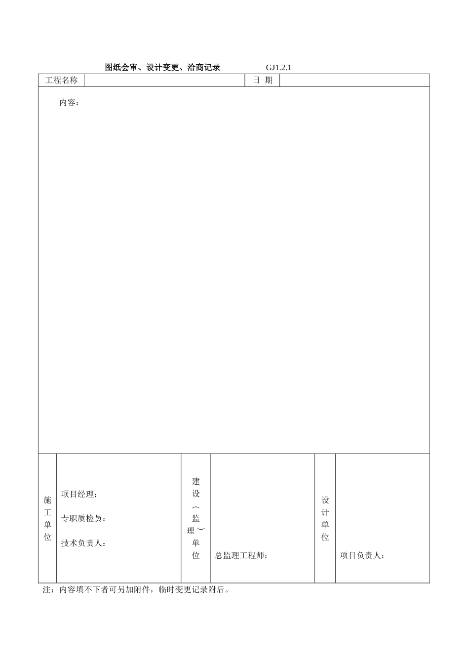 《钢结构网架、工程施工质量总体验收资料》2005.2.21[共59页]_第3页