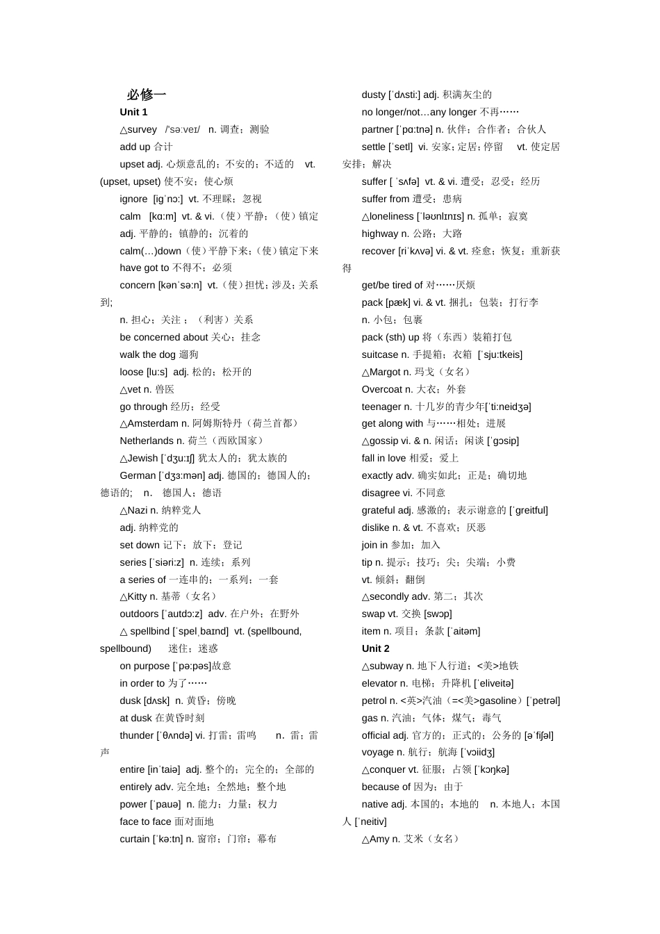 人教版高中英语必修一至必修四单词带音标[共17页]_第1页