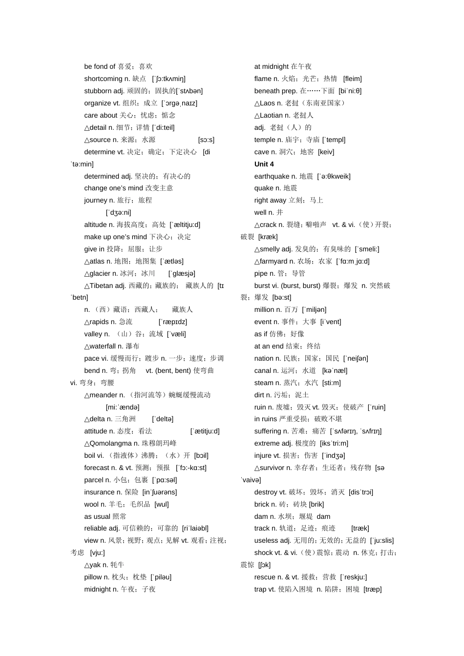 人教版高中英语必修一至必修四单词带音标[共17页]_第3页