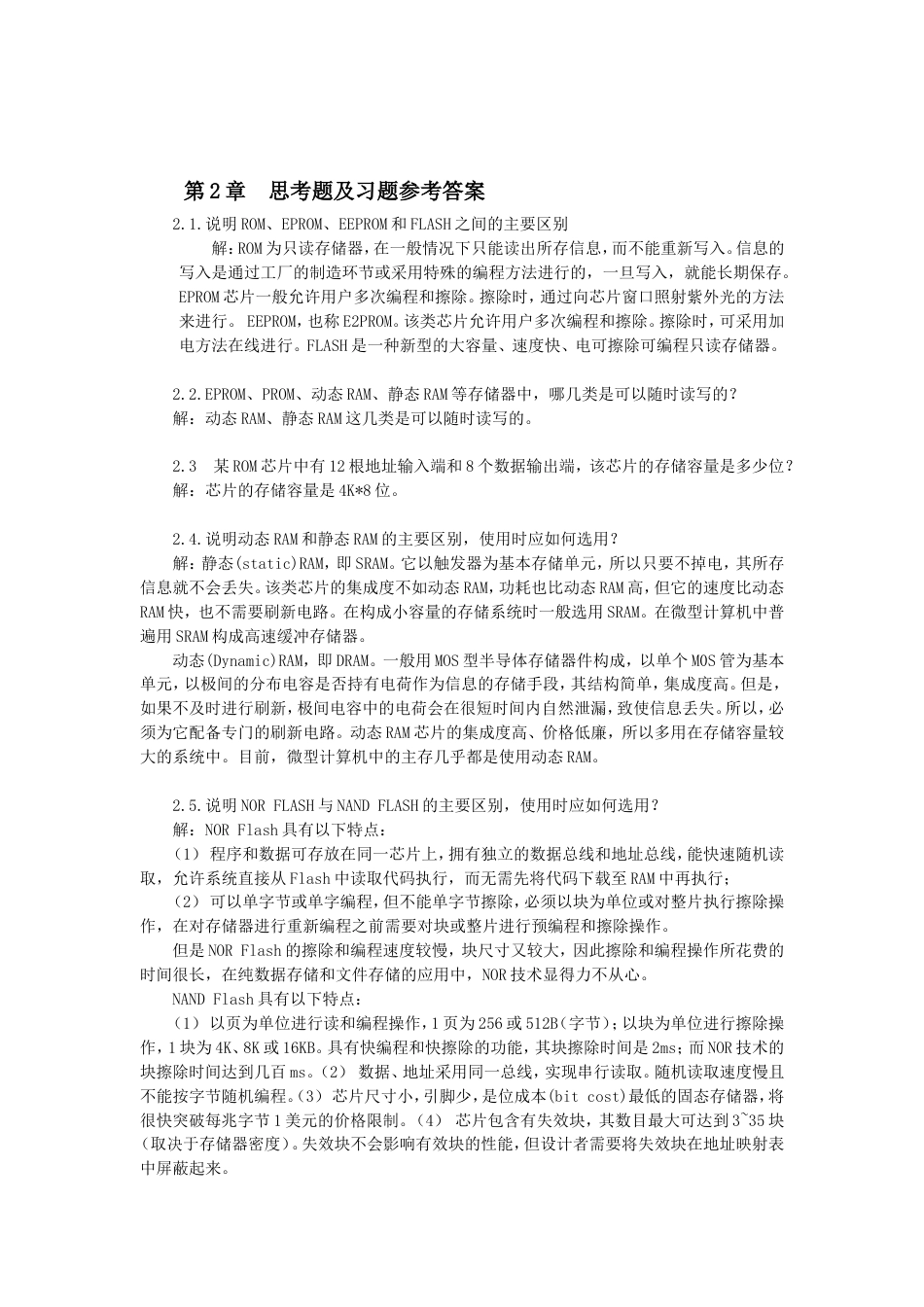 精编单片微机原理与接口技术第2版宋跃版习题参考答案资料_第3页