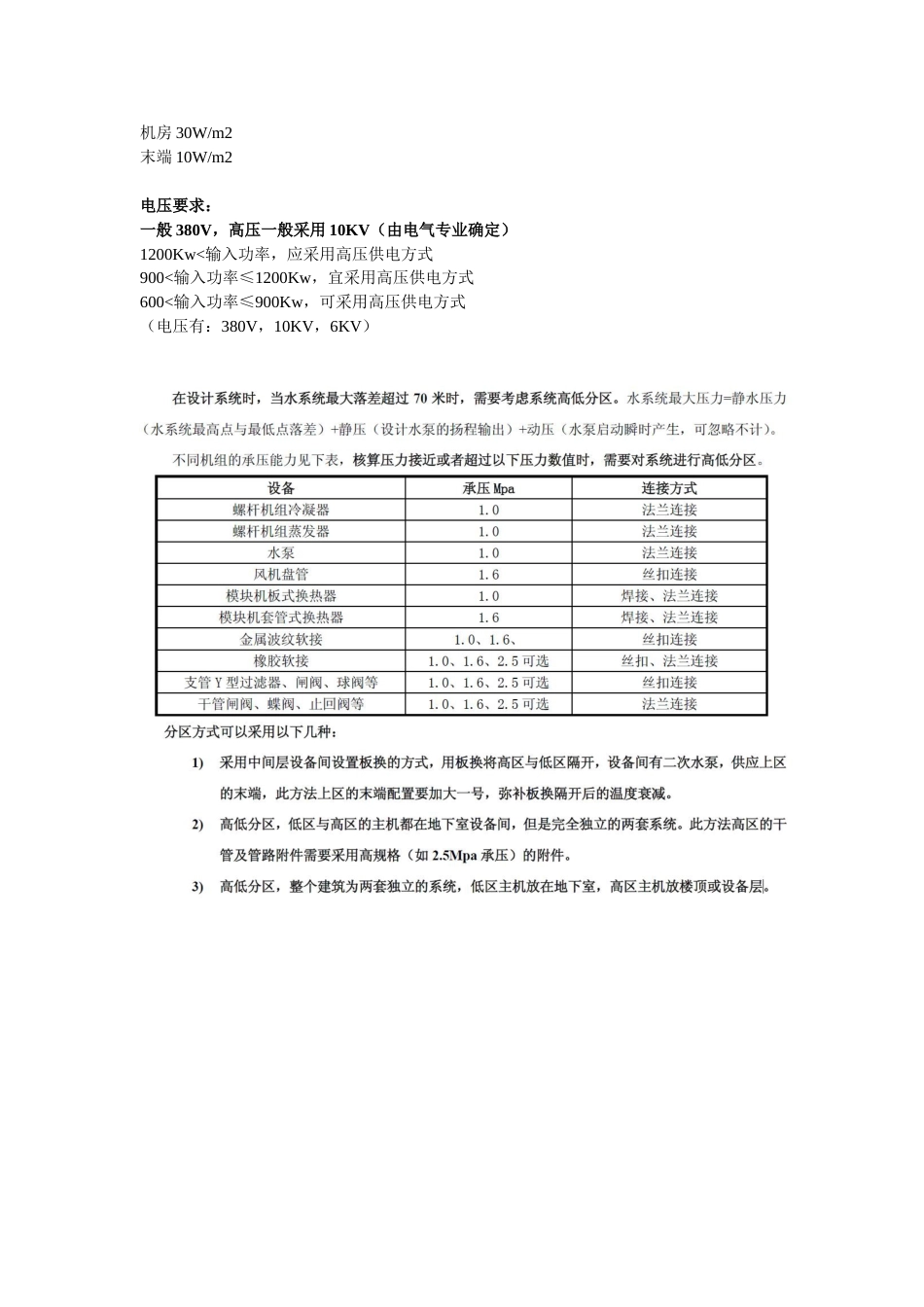 暖通设计总结冷冻机房_第2页