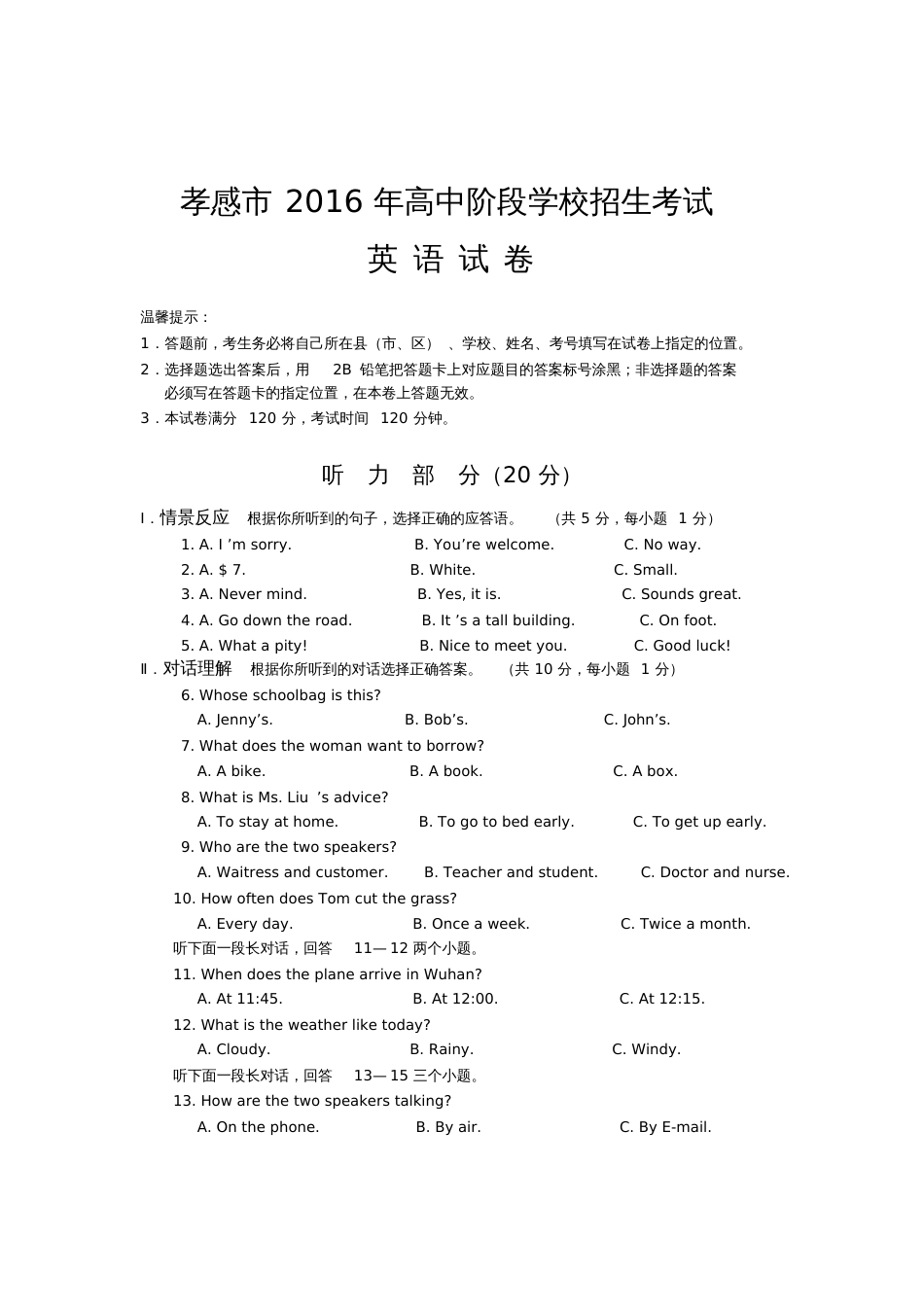 2016孝感市中考英语试卷及答案_第1页