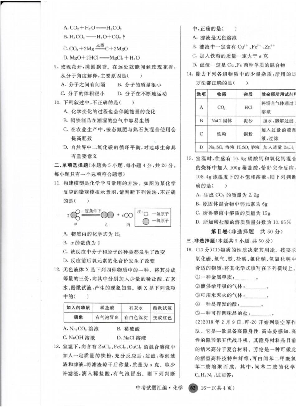 ⒛济南市初学化学业水平考试题_第2页