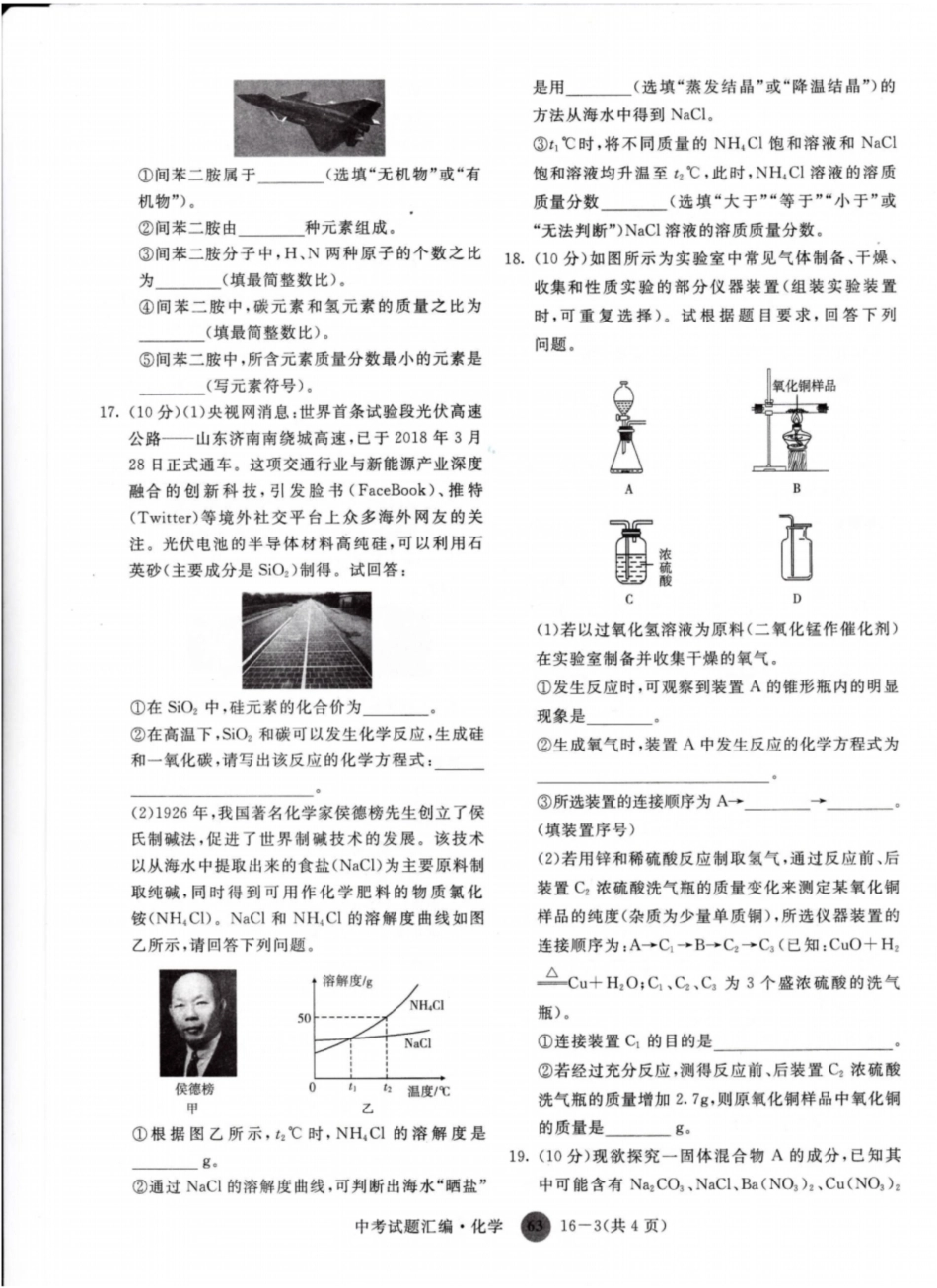 ⒛济南市初学化学业水平考试题_第3页