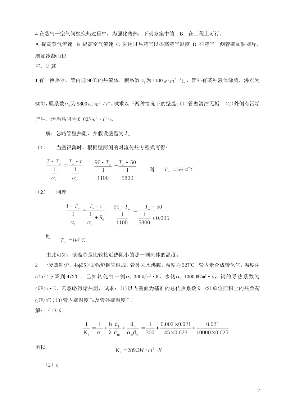 化工原理模拟题带答案和解汇总_第2页