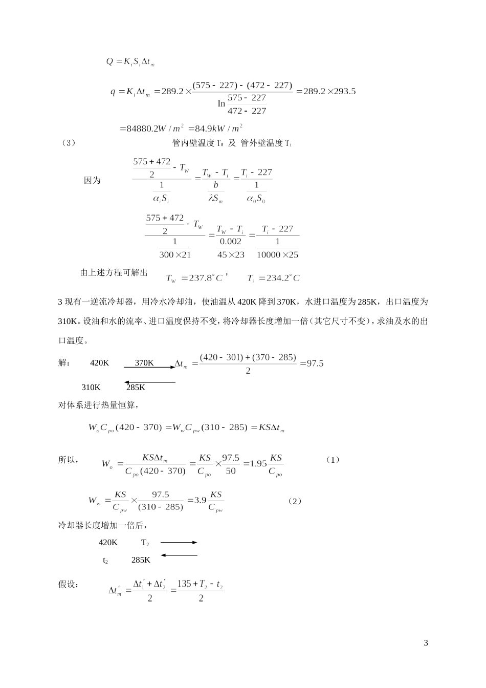 化工原理模拟题带答案和解汇总_第3页