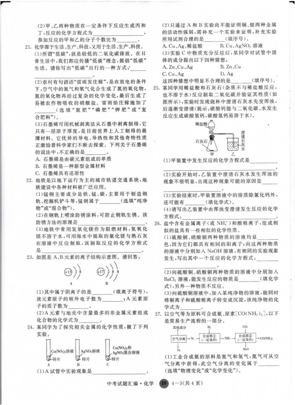 临沂市初中化学学业水平考试题_第3页