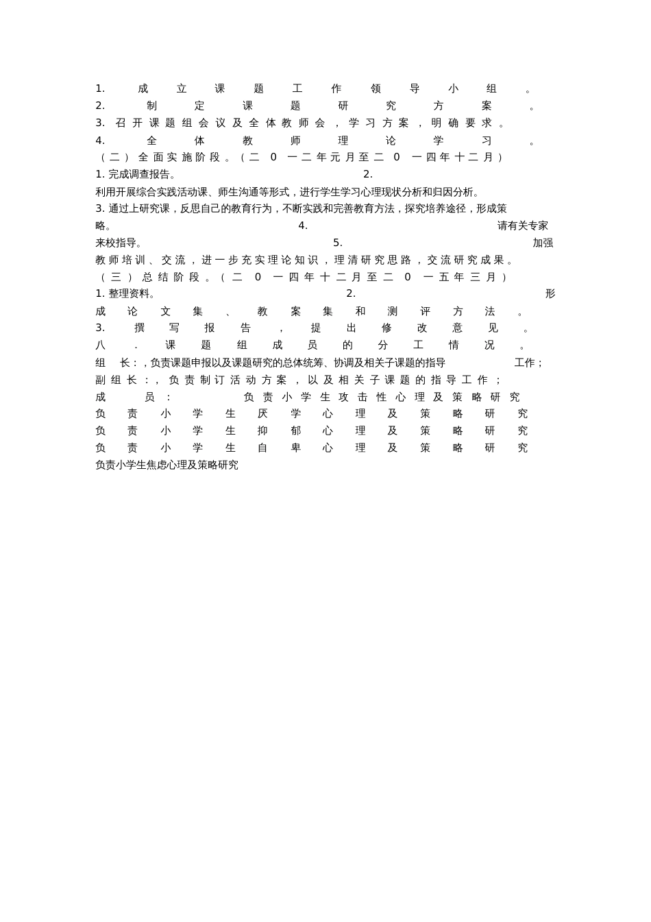 《利用综合实践活动课开展小学生健康学习心理的策略研究》实施方案_第3页