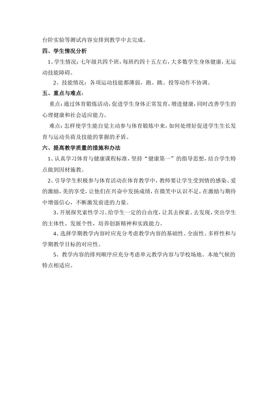 七年级第二学期体育教学计划[共3页]_第2页