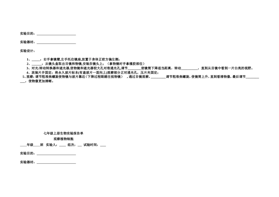 七年级上册生物实验报告单[共10页]_第3页