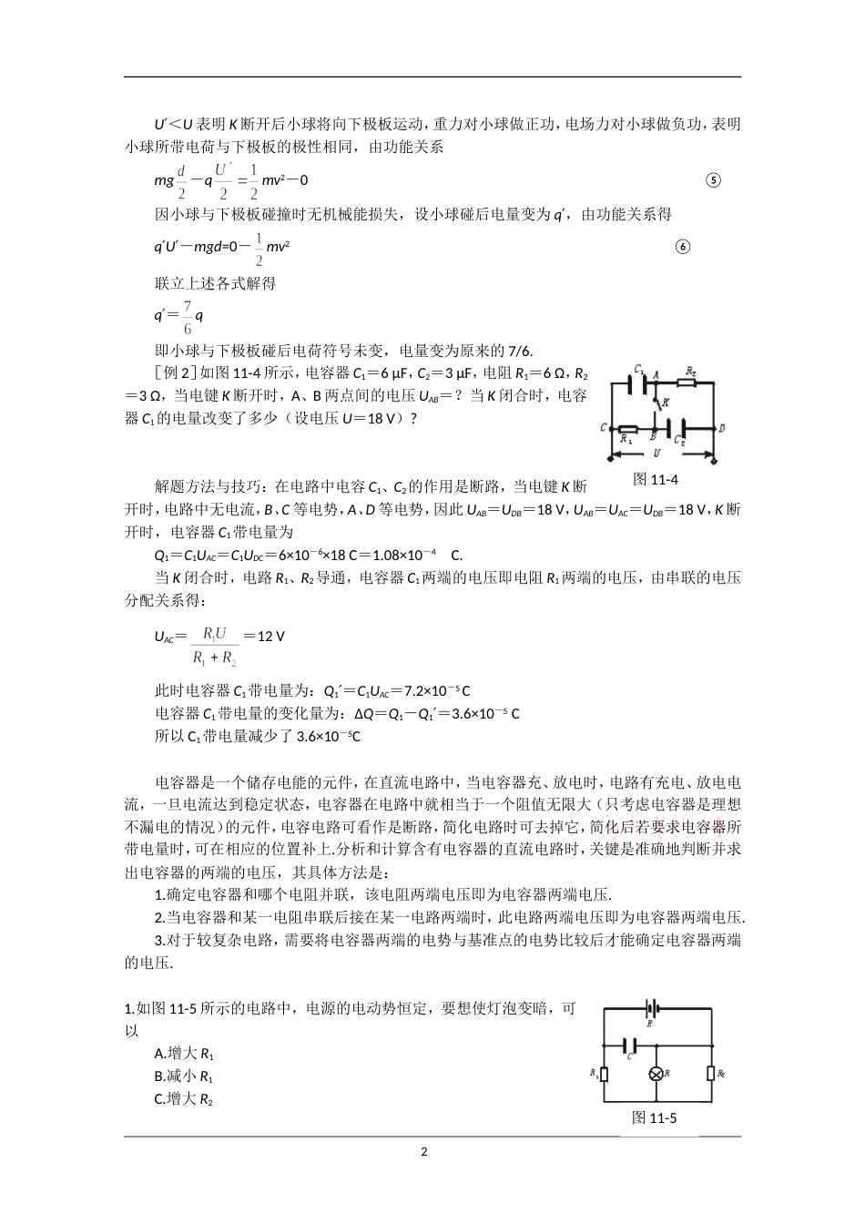 含电容电路的经典题型_第2页