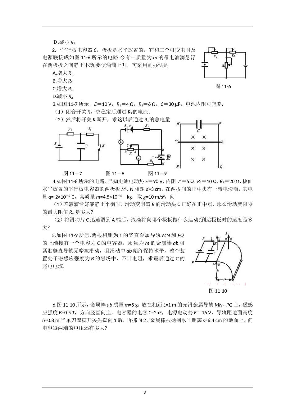 含电容电路的经典题型_第3页