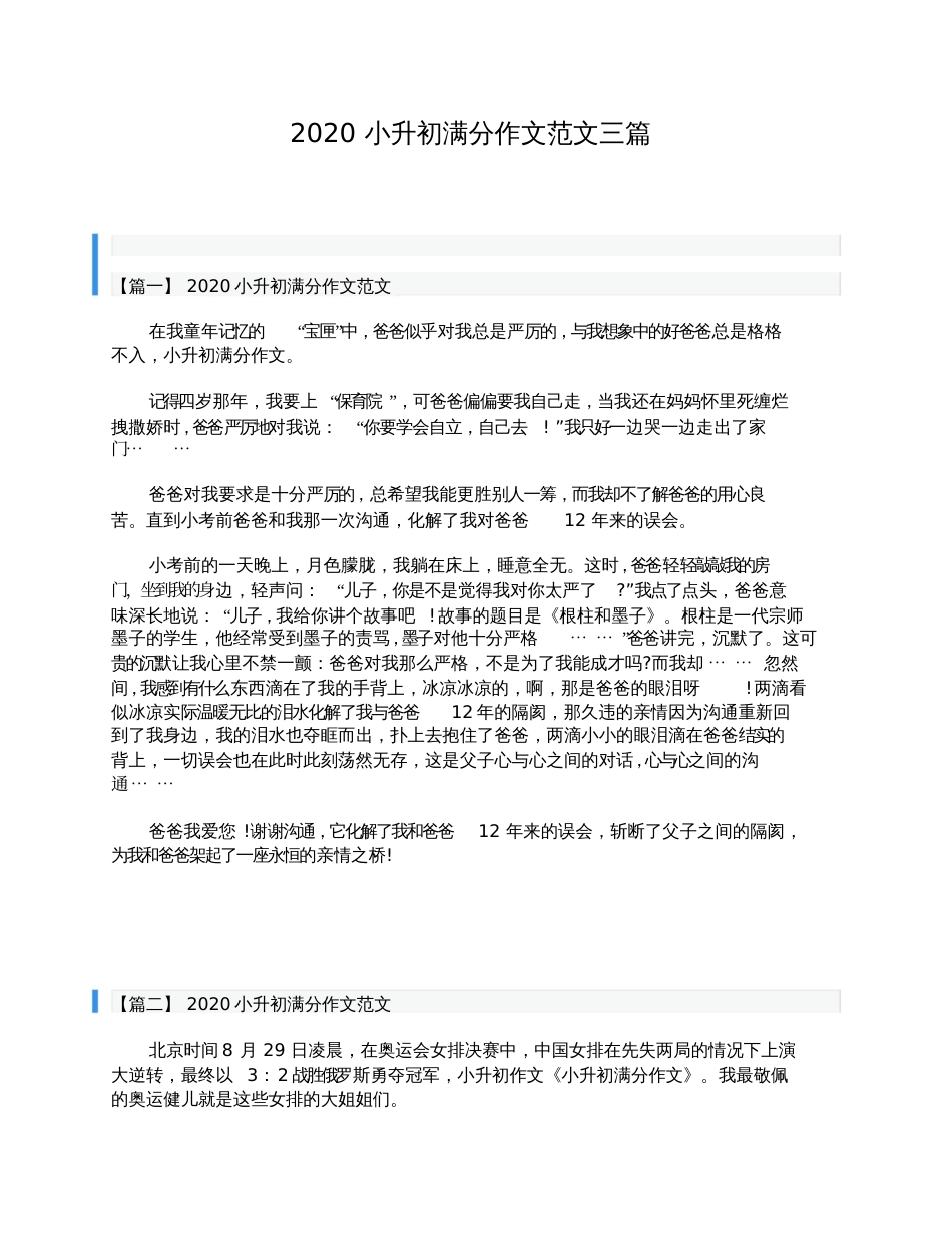 2020小升初满分作文范文三篇_第1页