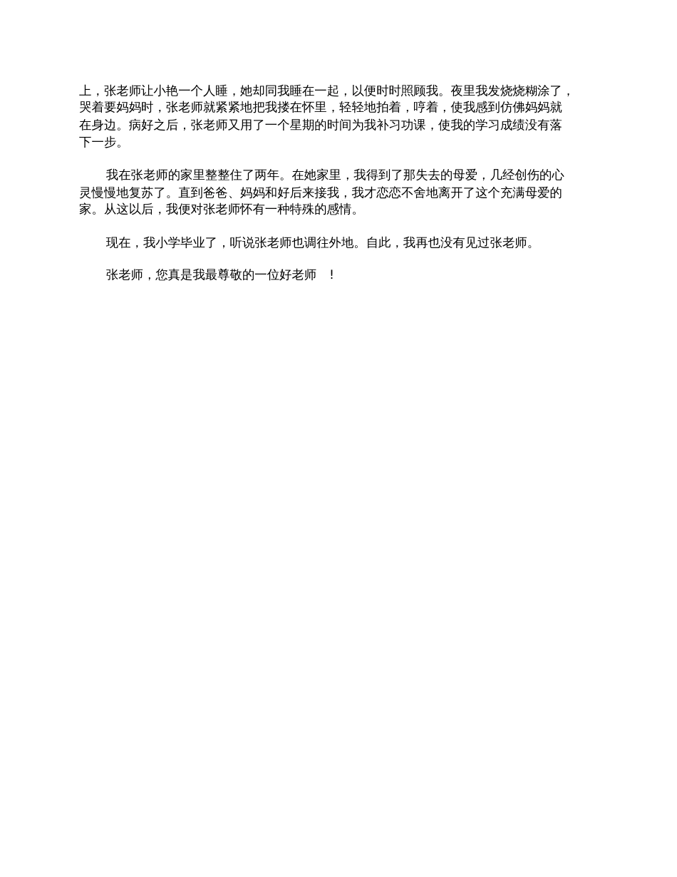 2020小升初满分作文范文三篇_第3页