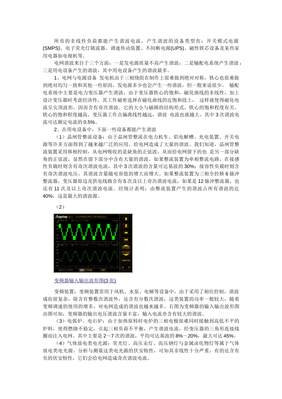 关于谐波的一些常识_第2页