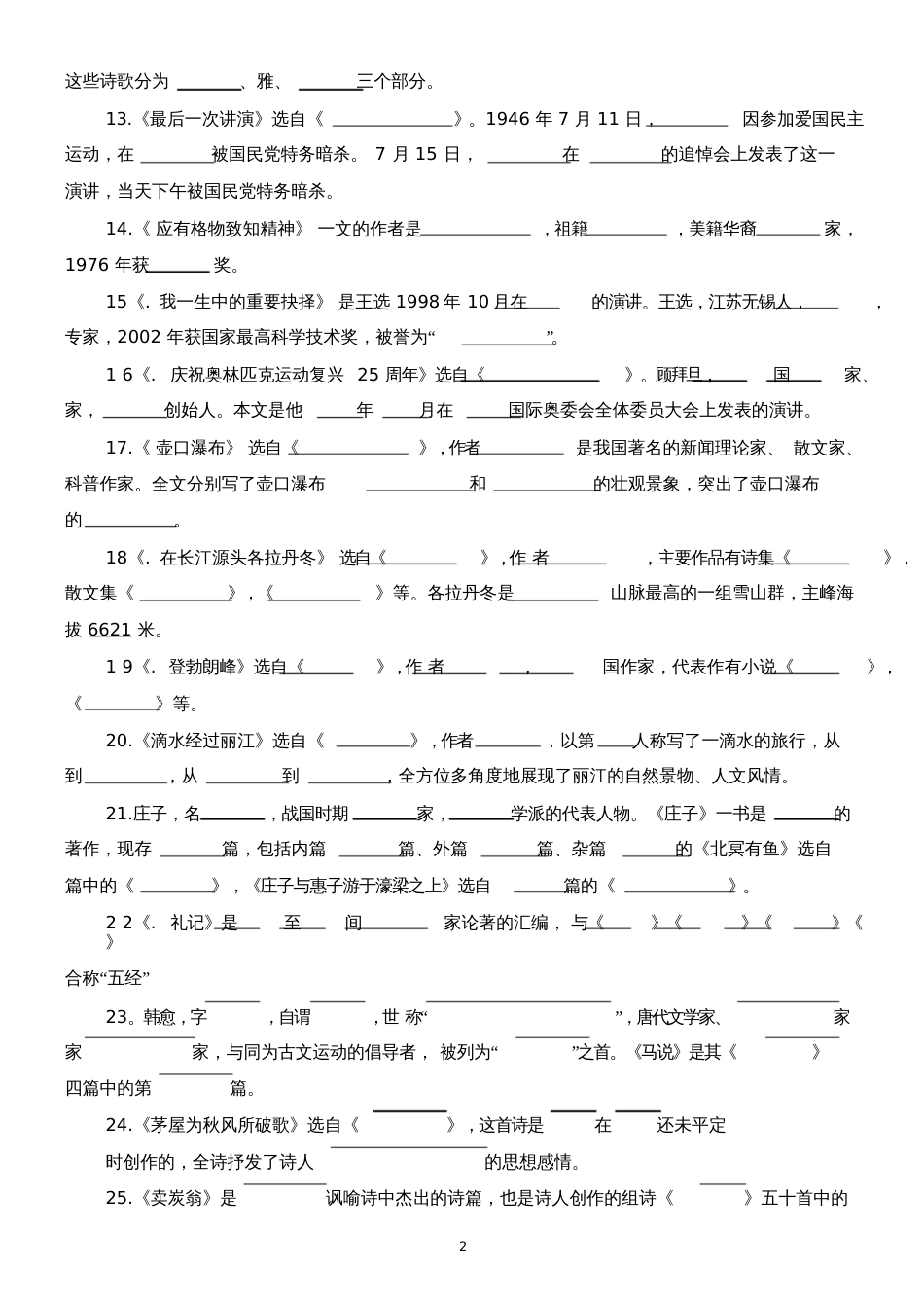 八年级下册语文文学常识整理最新含练习答案_第2页