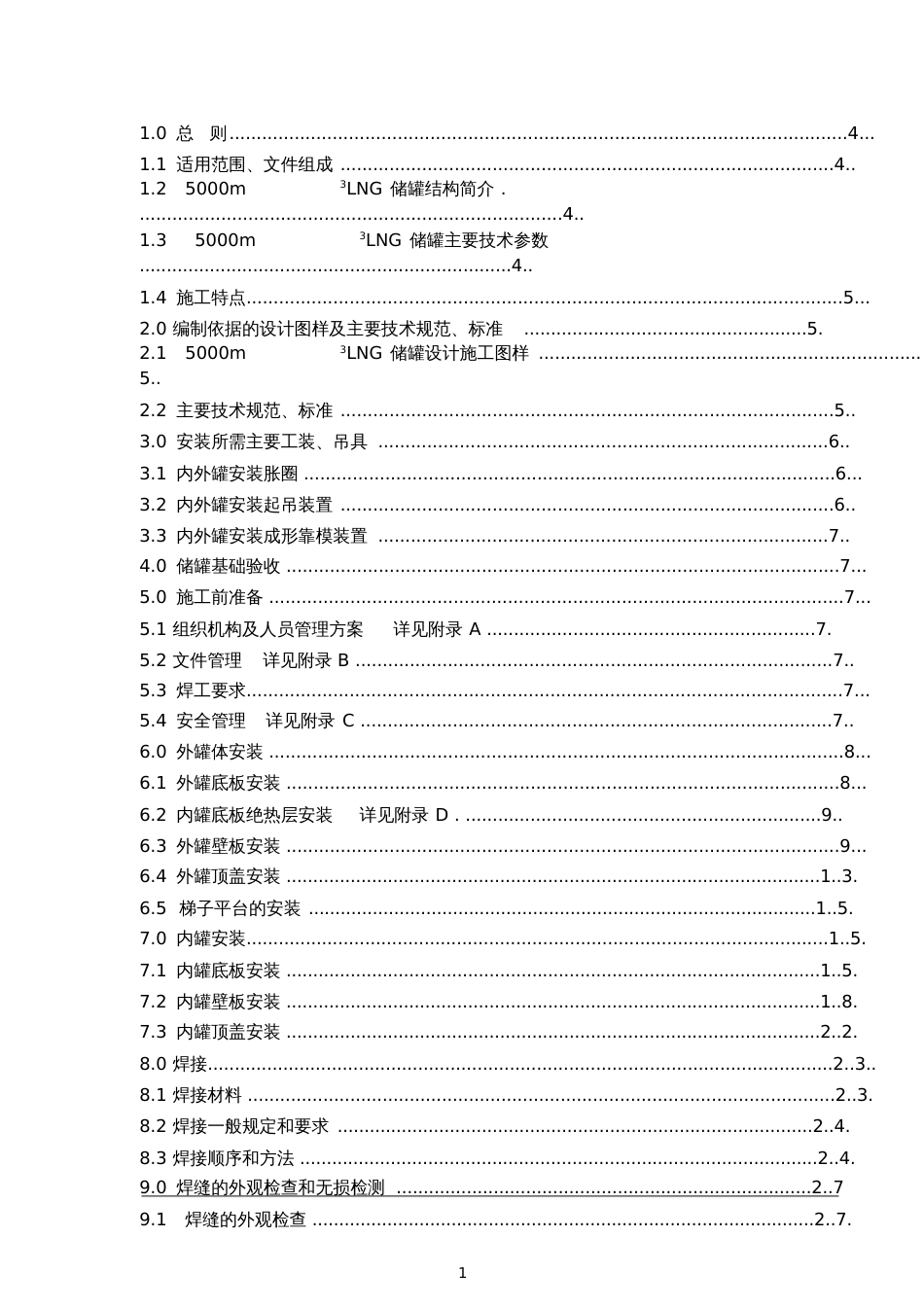 5000m3LNG储罐施工方案[共108页]_第2页