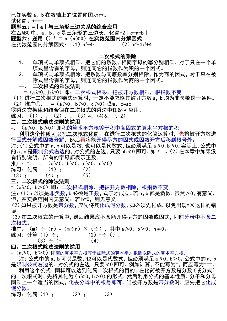 八年级下册数学二次根式知识点整理[共10页]_第3页