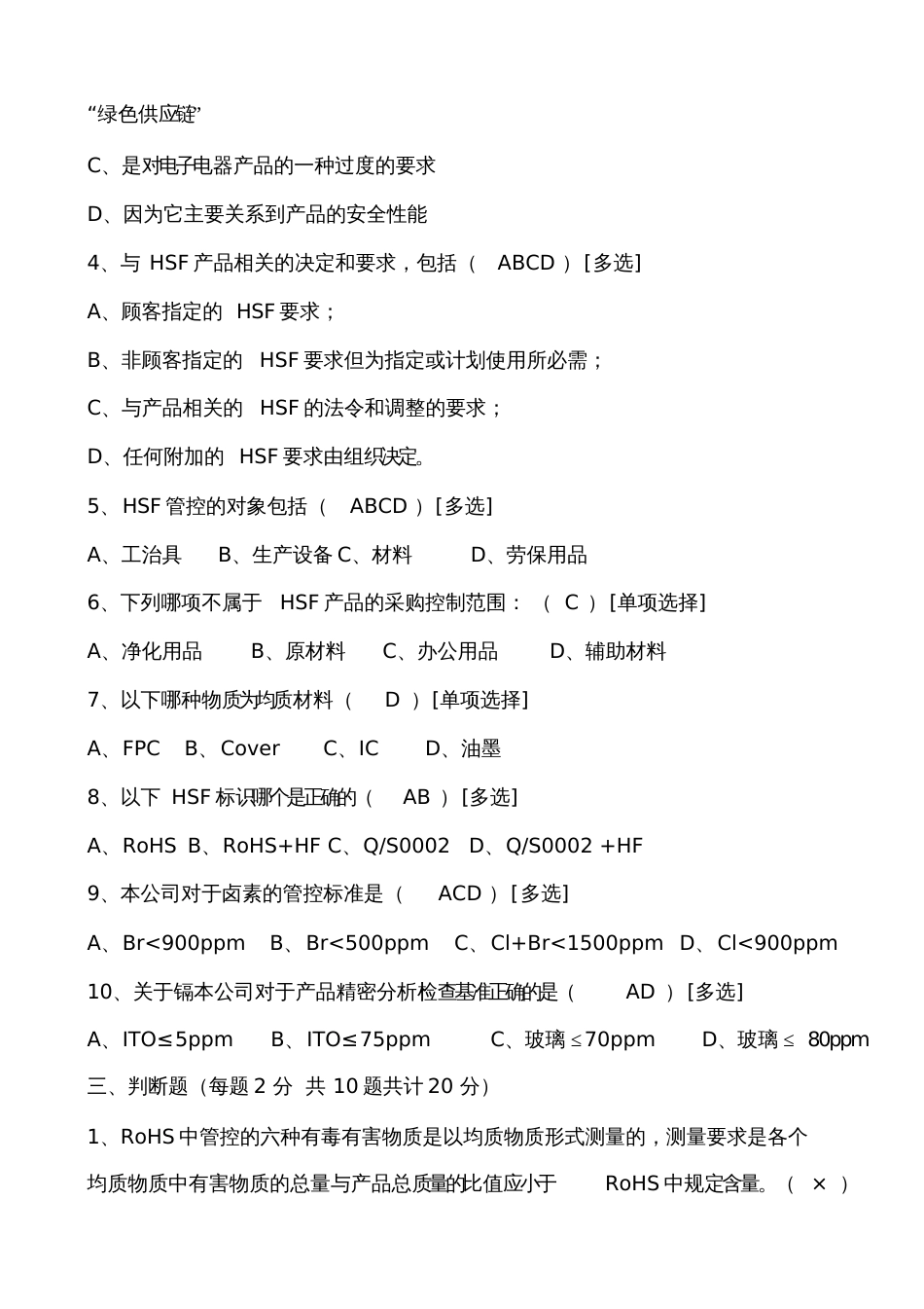 HSF基础知识培训试卷_第2页