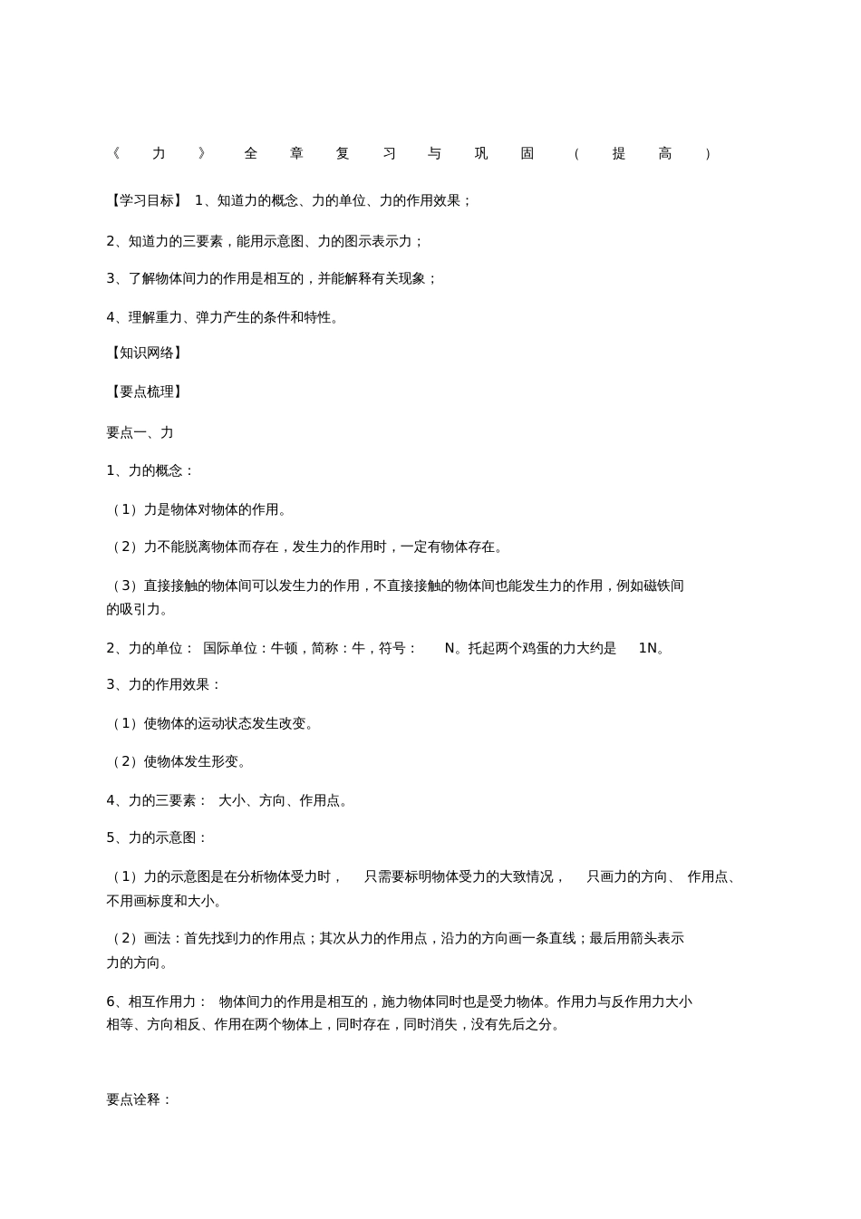 八年级下册物理总复习学案[共40页]_第1页