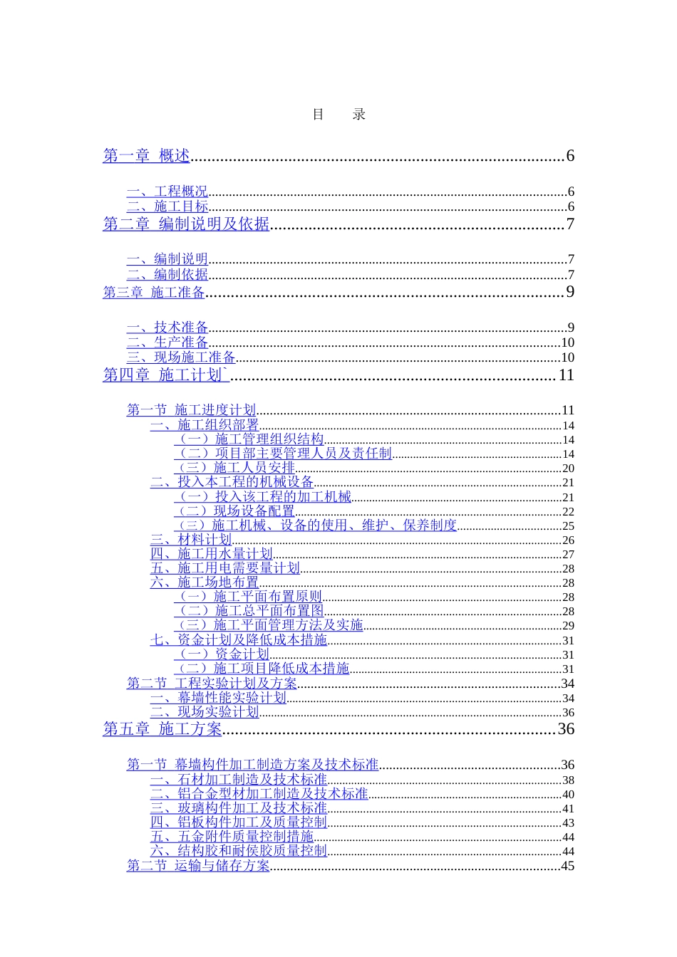 ``科技馆施工组织设计_第1页