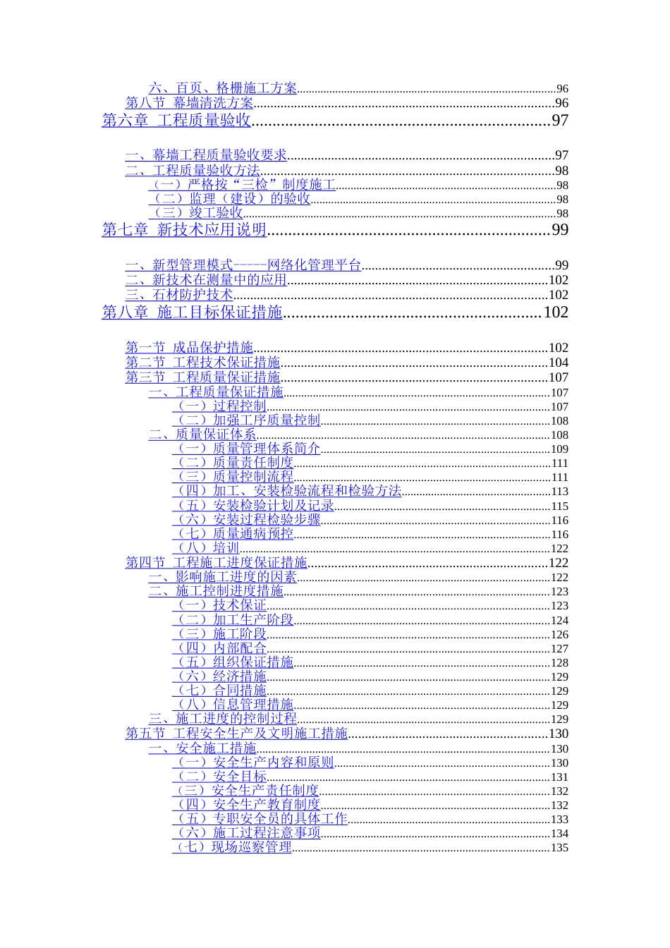 ``科技馆施工组织设计_第3页