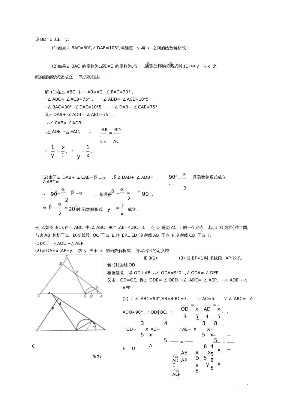 关于高年级初中中学数学动点专题_第3页