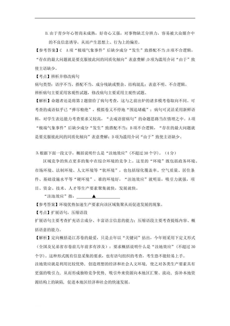 全国高考语文试题及答案江苏卷_第2页