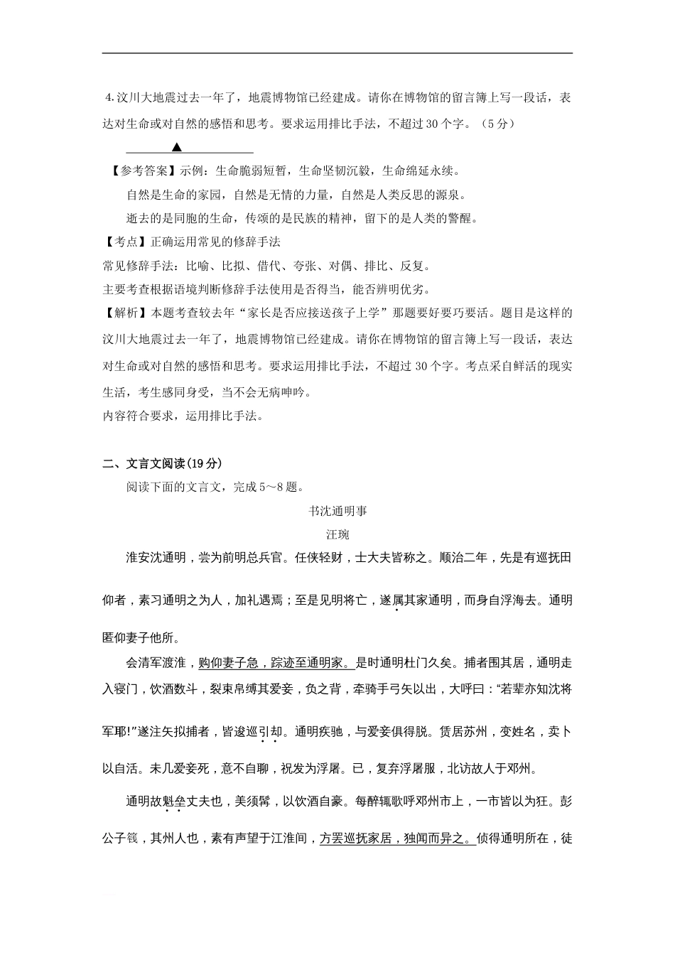 全国高考语文试题及答案江苏卷_第3页