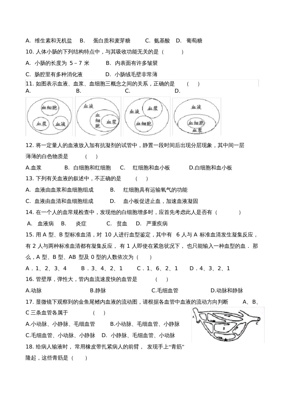 七年级下册生物阶段测试卷及答案苏教版[共5页]_第2页