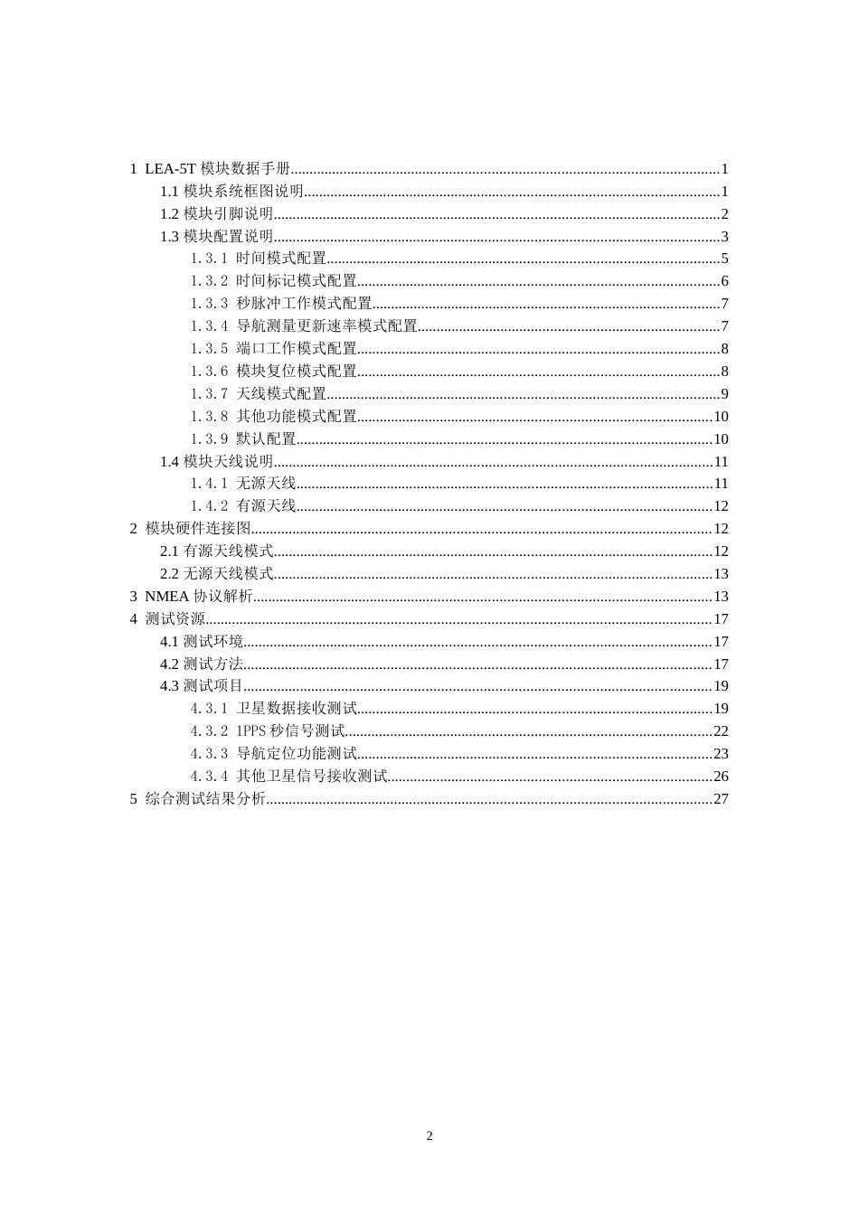 LEA5TGPS模块测试报告_第2页