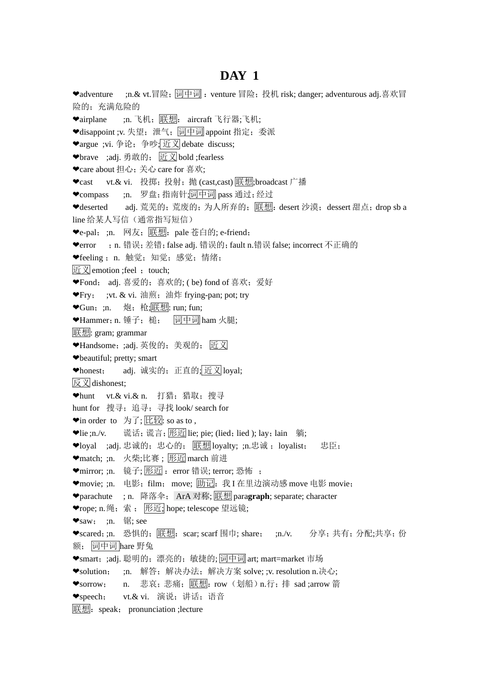 改良版快速记忆高考英语单词3500乱序,分天数_第1页