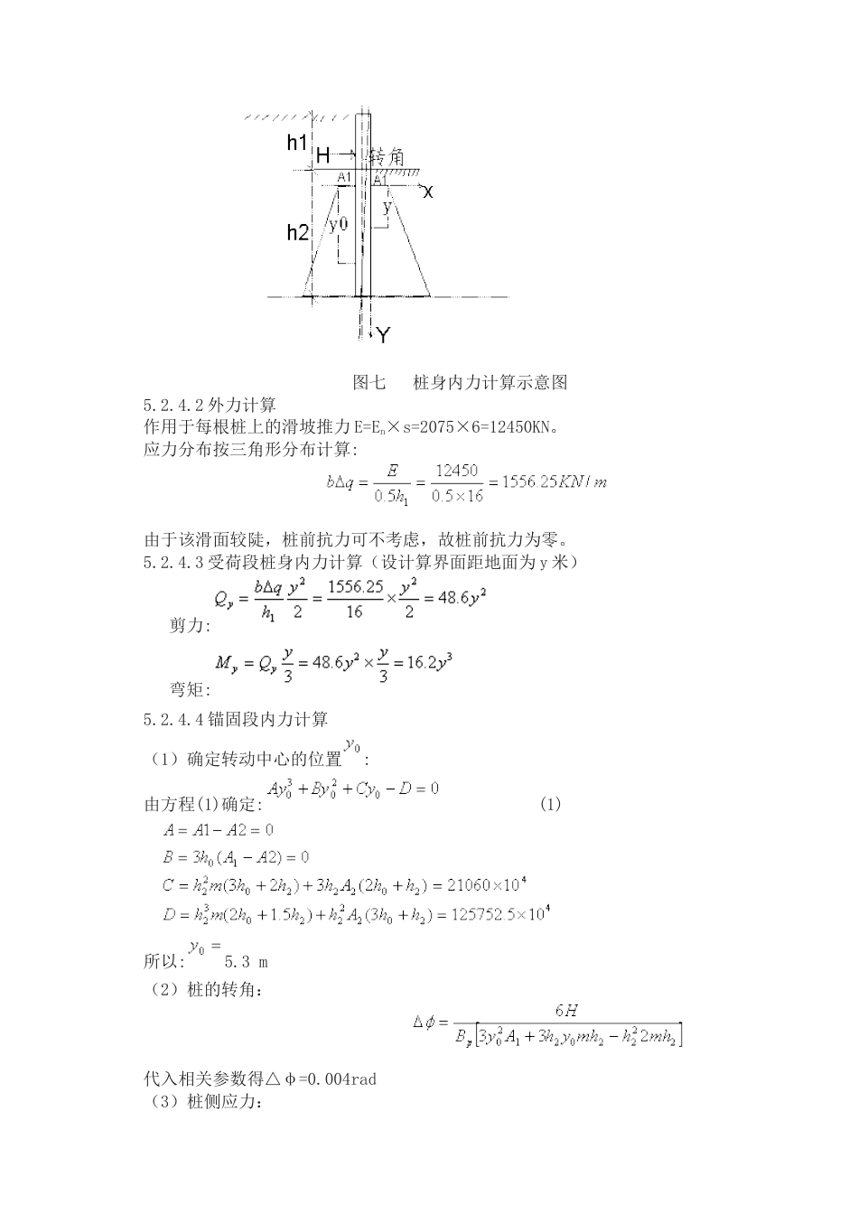 抗滑桩计算书[共16页]_第2页