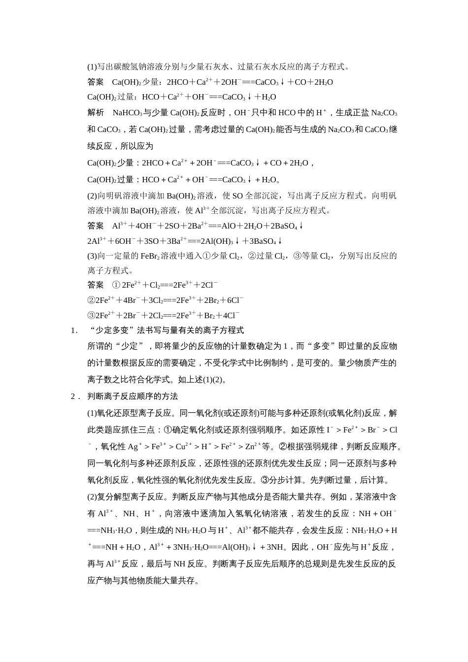 离子方程式书写的基本规律要求_第2页