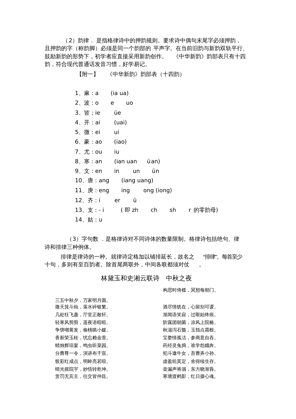 格律诗创作教案[共8页]_第2页