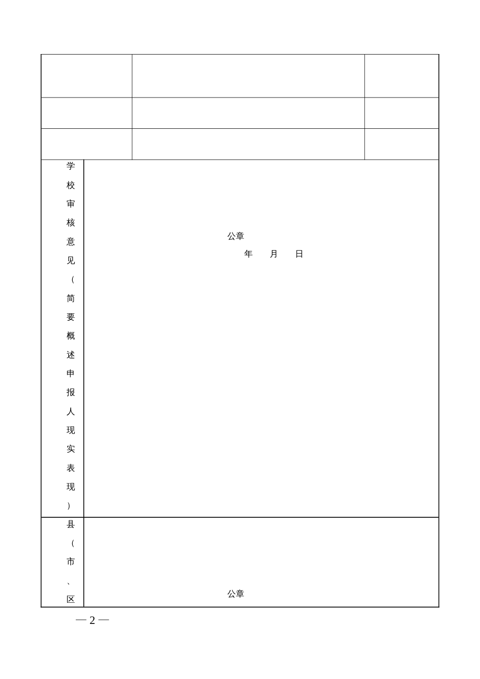 江西省长期从教荣誉证书申报表150725_第2页