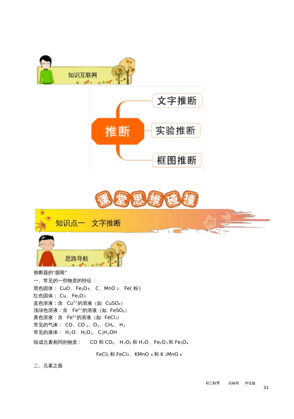 初中化学假期辅导材料20202021秋季目标班第11讲_第2页