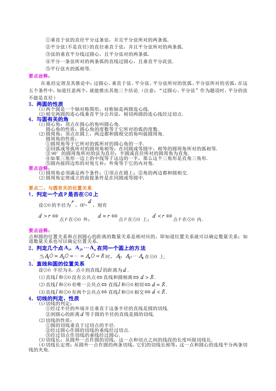 《圆》全章复习与巩固—知识讲解基础[共11页]_第2页