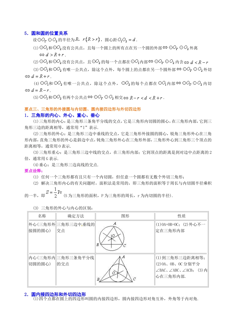 《圆》全章复习与巩固—知识讲解基础[共11页]_第3页