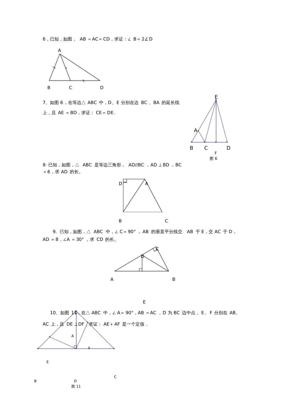 等腰三角形经典例题整理_第2页