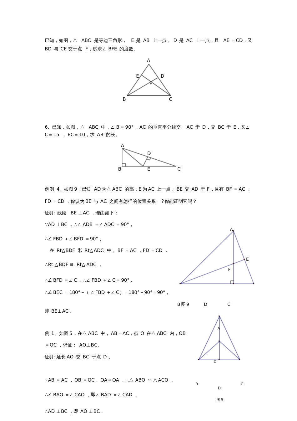 等腰三角形经典例题整理_第3页