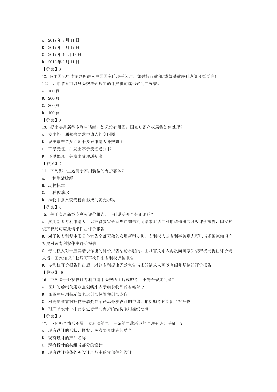 2017年专利法律知识考试试卷及参考答案_第3页