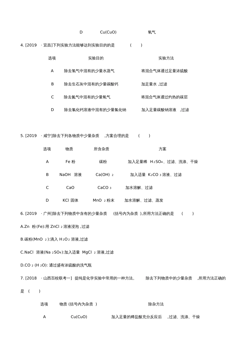 2020中考化学复习方案题型突破02物质的分离和除杂试题20200317216_第2页